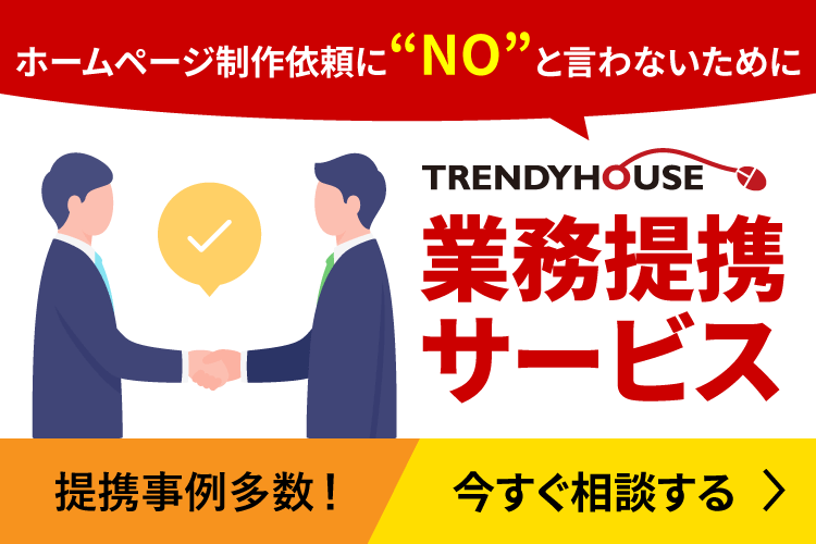 業務提携サービス