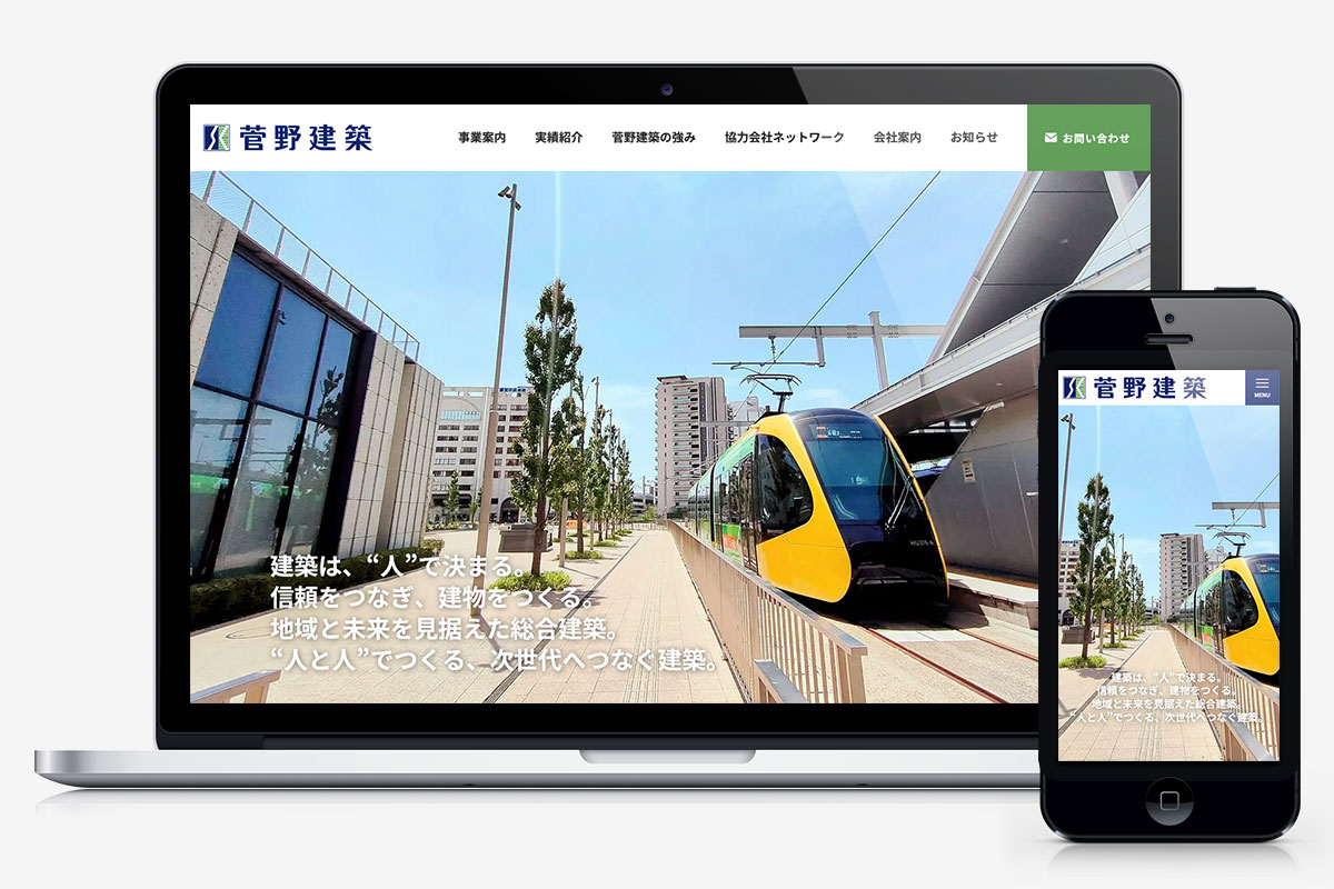 株式会社菅野建築 様