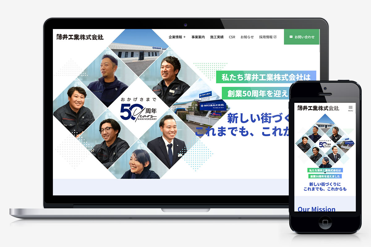 薄井工業株式会社  様