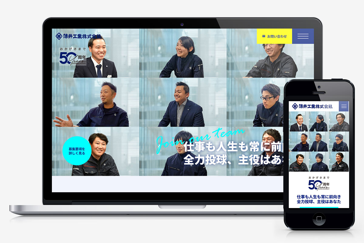 薄井工業株式会社  様 採用サイト