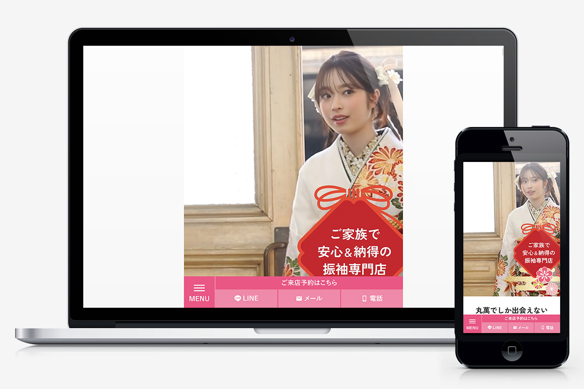 丸萬 様　振袖ランディングページ