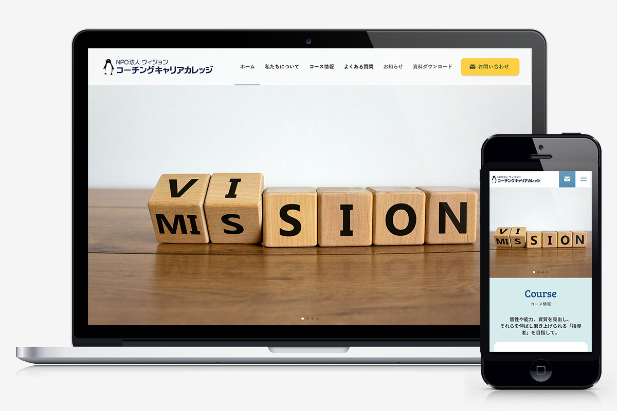 NPO法人ヴィジョン 様「コーチングキャリアカレッジ」サイト