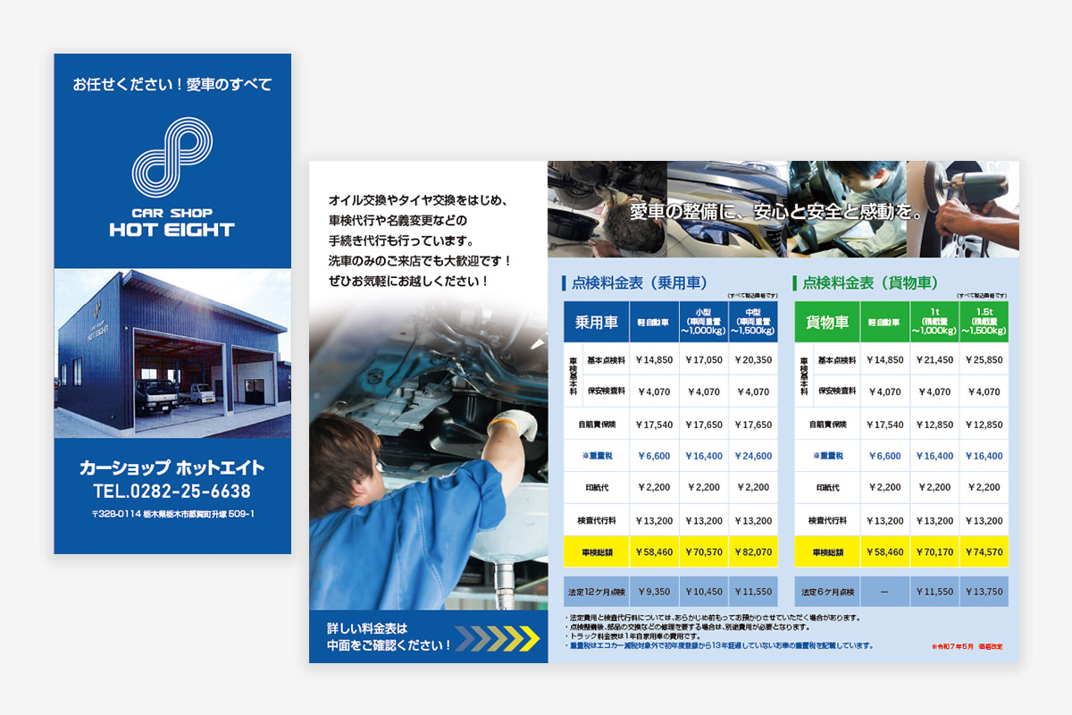 オチカイ・テクノス様「ホットエイト」パンフレット