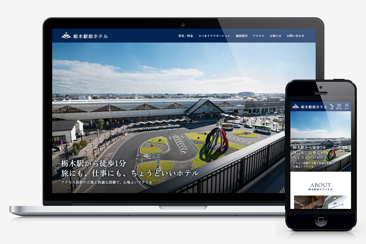 栃木駅前ホテル 様