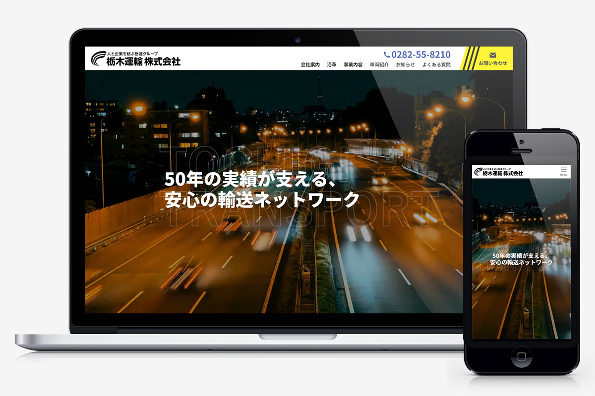 栃木運輸株式会社 様