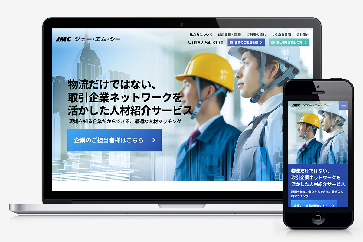 栃木運輸株式会社 様「人材紹介事業部」特設サイト
